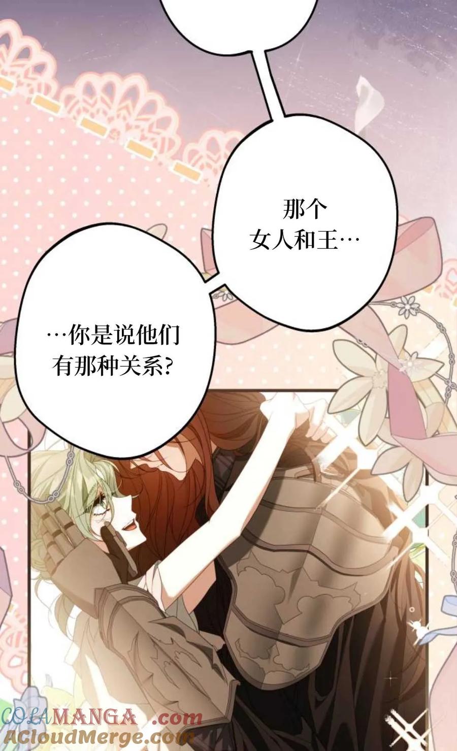 《废黜皇后玛丽亚》第09话 第45页