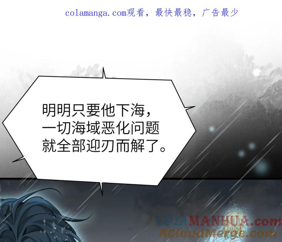 人鱼陷落 第89话 背叛了你，我有罪 第1页