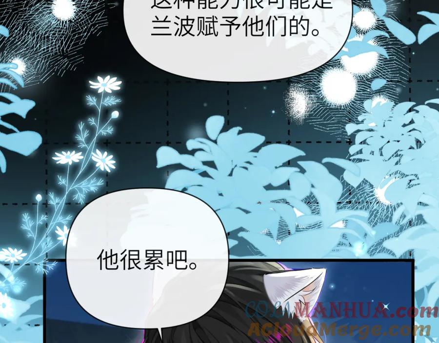 人鱼陷落 第90话 兔子摇花手？ 第46页