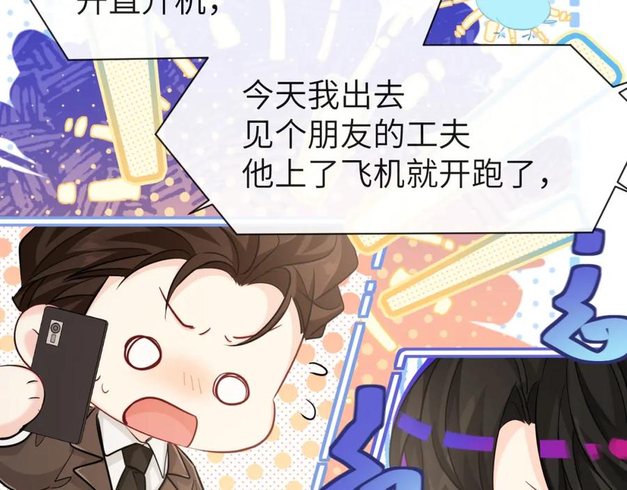 人鱼陷落 第90话 兔子摇花手？ 第78页