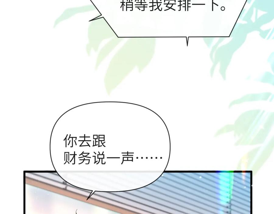 人鱼陷落 第90话 兔子摇花手？ 第87页