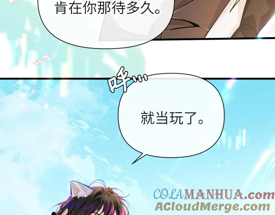 人鱼陷落 第90话 兔子摇花手？ 第85页