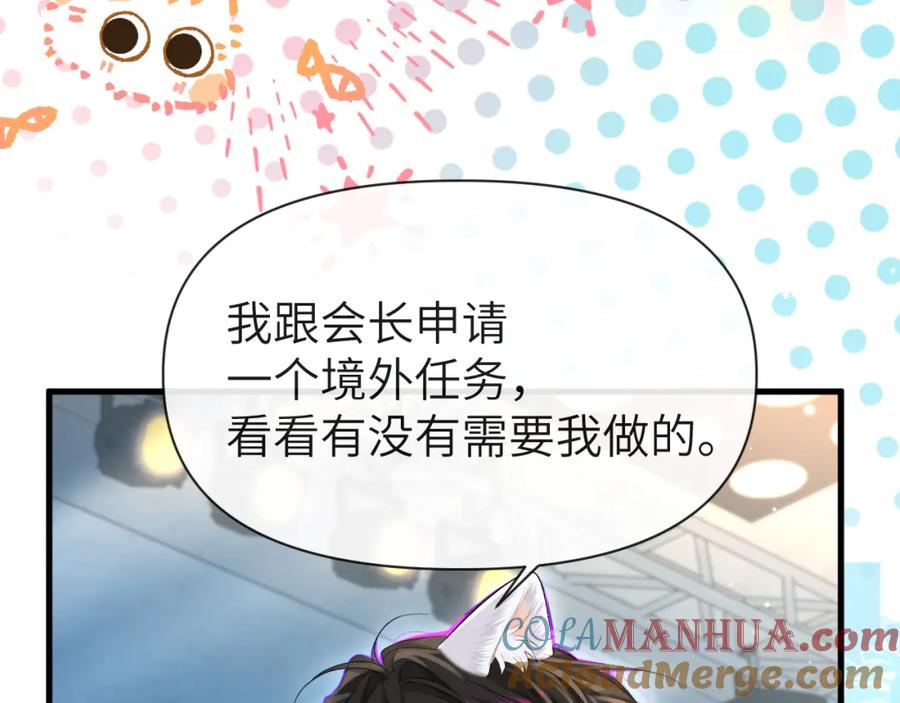 人鱼陷落 第90话 兔子摇花手？ 第52页