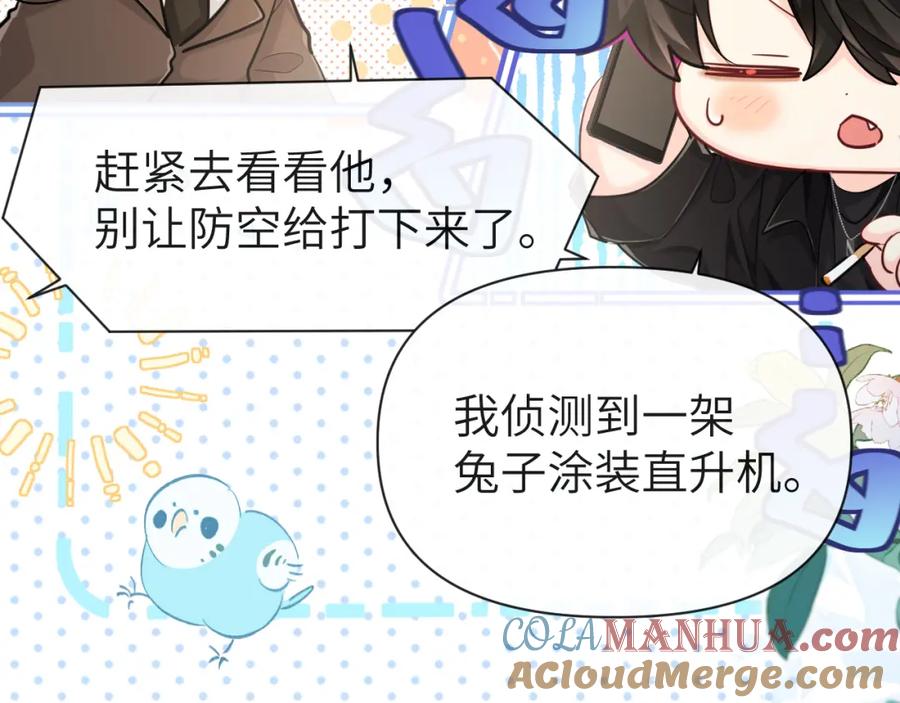 人鱼陷落 第90话 兔子摇花手？ 第79页