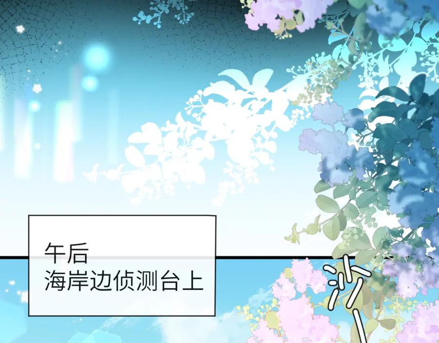 人鱼陷落 第90话 兔子摇花手？ 第60页