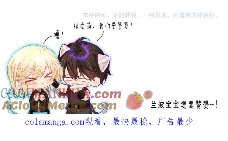人鱼陷落 第90话 兔子摇花手？ 第91页