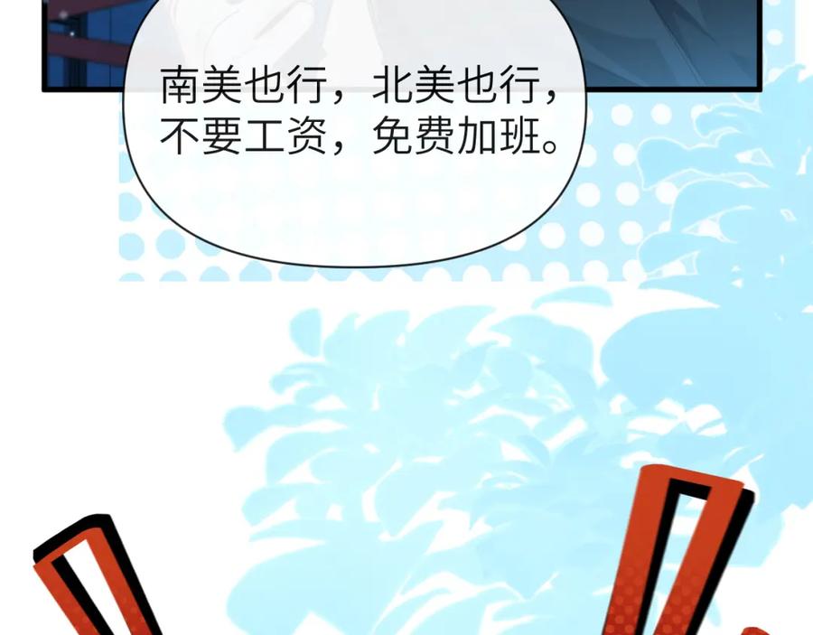 人鱼陷落 第90话 兔子摇花手？ 第54页