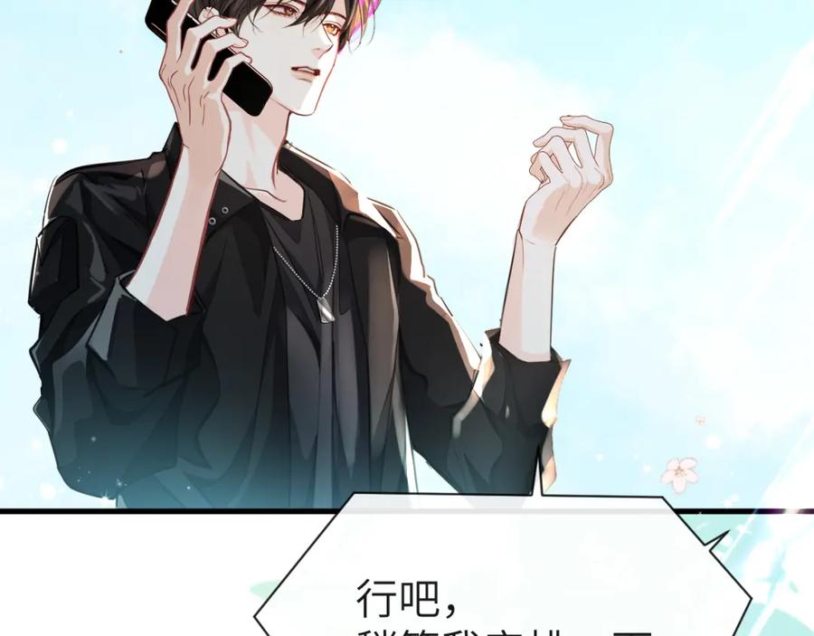 人鱼陷落 第90话 兔子摇花手？ 第86页