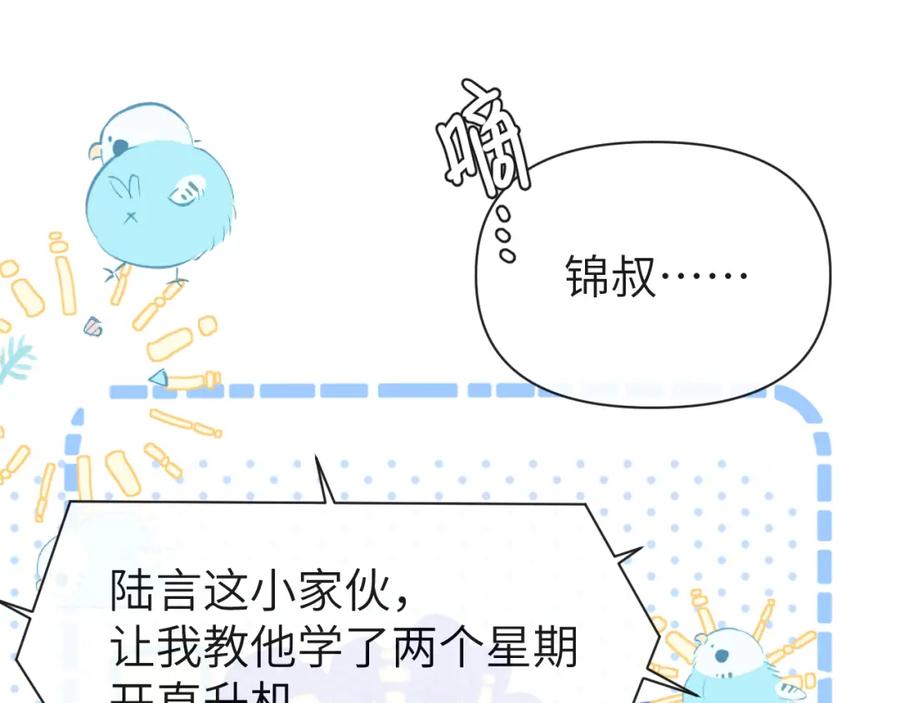 人鱼陷落 第90话 兔子摇花手？ 第77页