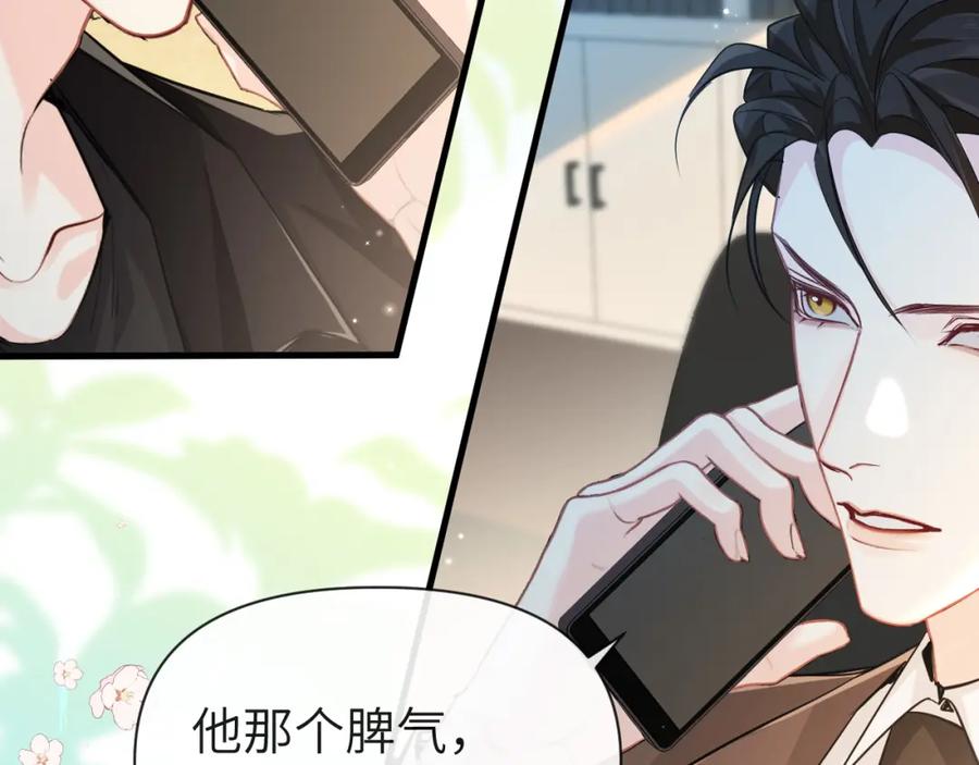 人鱼陷落 第90话 兔子摇花手？ 第84页