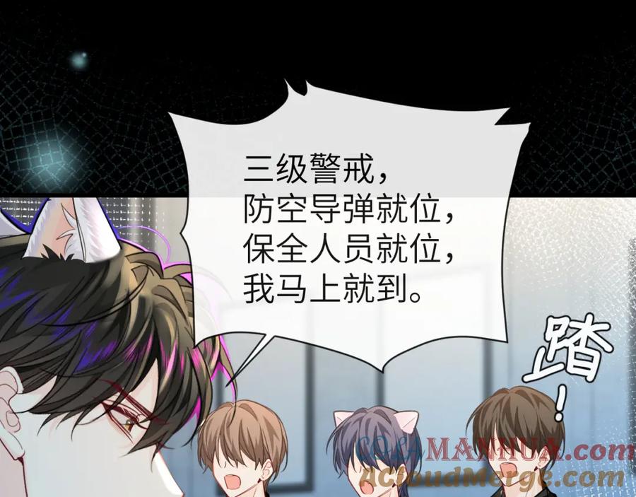 人鱼陷落 第90话 兔子摇花手？ 第58页