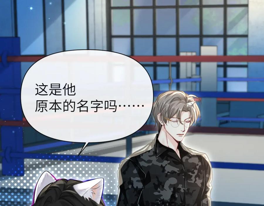 人鱼陷落 第90话 兔子摇花手？ 第44页