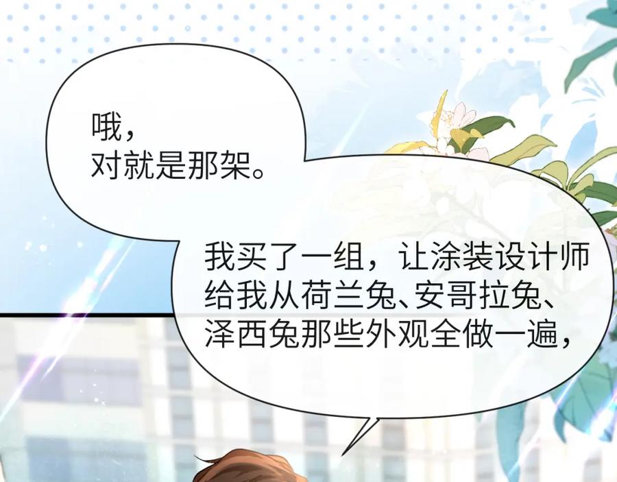 人鱼陷落 第90话 兔子摇花手？ 第80页