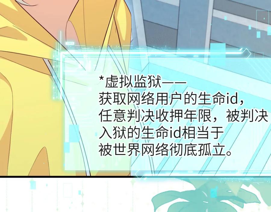 人鱼陷落 第92话 揽星的小对象~ 第91页