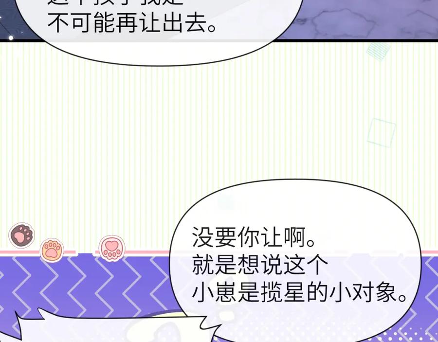 人鱼陷落 第92话 揽星的小对象~ 第47页
