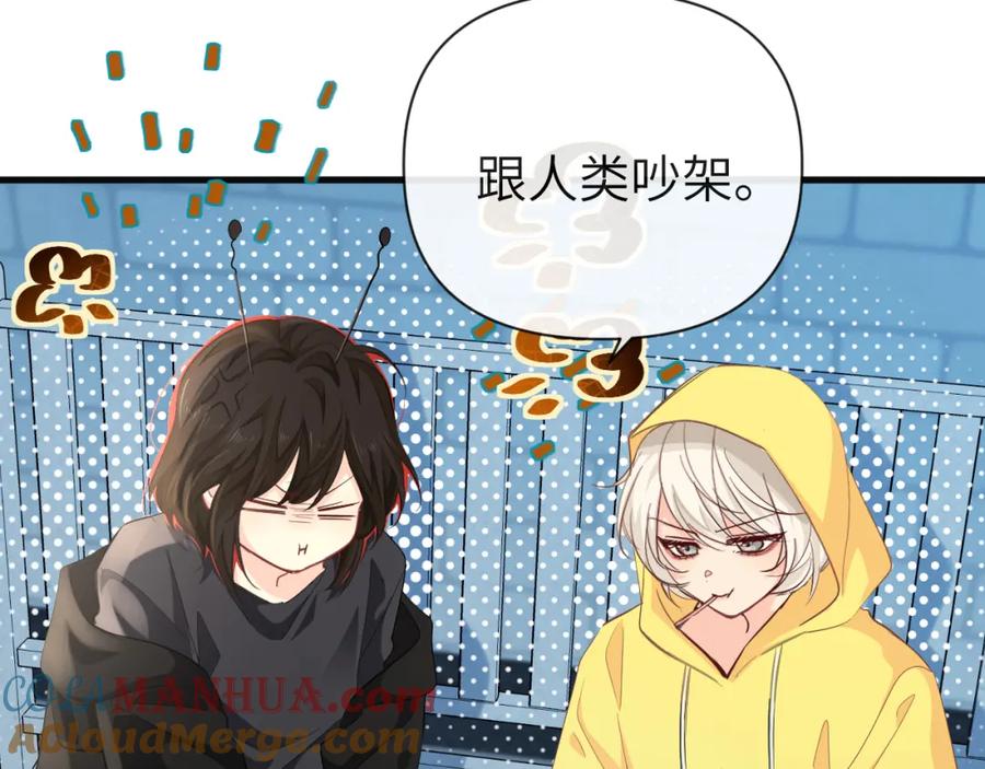 人鱼陷落 第92话 揽星的小对象~ 第81页