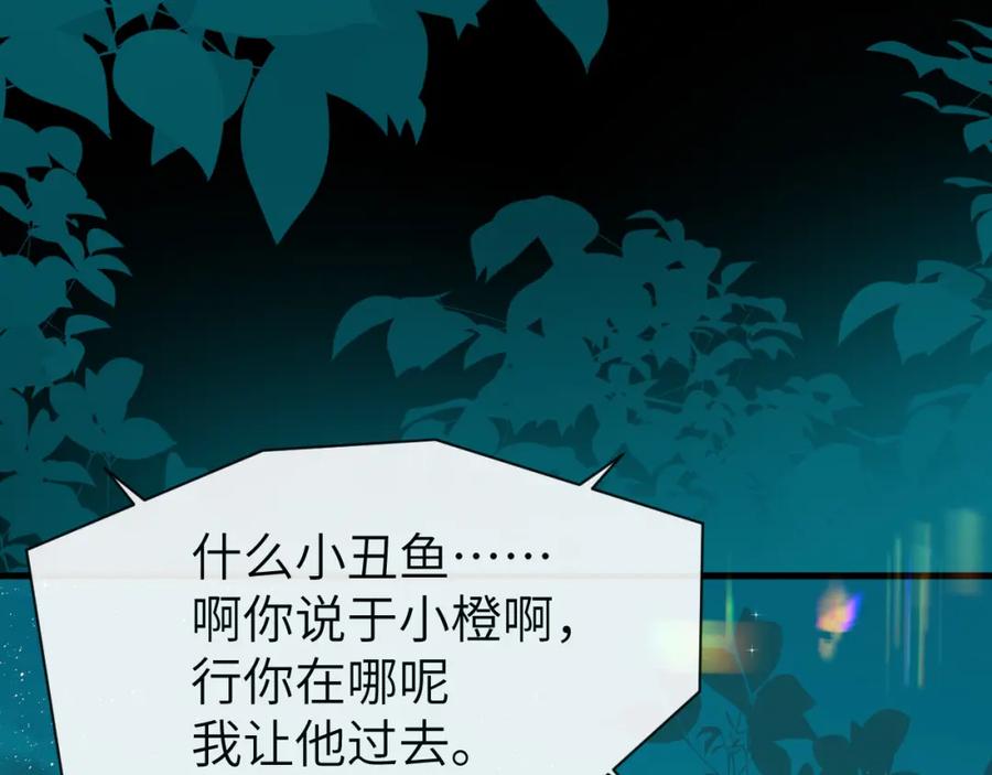 人鱼陷落 第92话 揽星的小对象~ 第63页