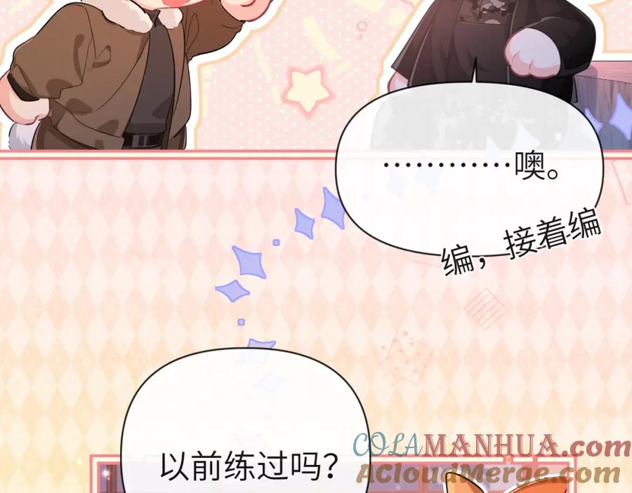人鱼陷落 第92话 揽星的小对象~ 第9页