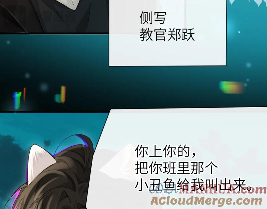 人鱼陷落 第92话 揽星的小对象~ 第61页