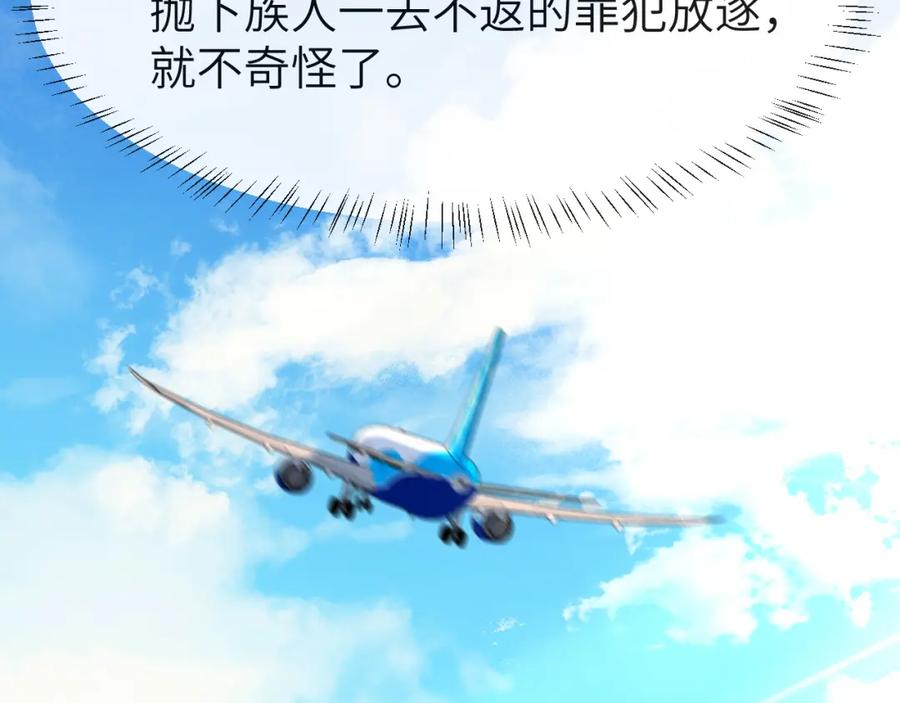 人鱼陷落 第93话 你们永远不可能成为人类 第79页