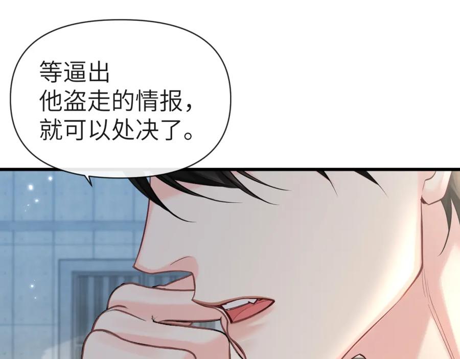 人鱼陷落 第93话 你们永远不可能成为人类 第83页