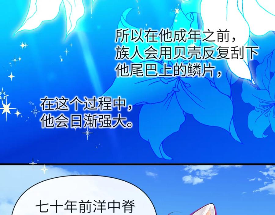人鱼陷落 第93话 你们永远不可能成为人类 第70页