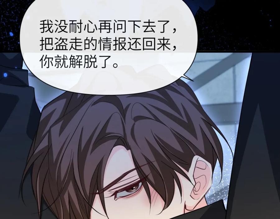 人鱼陷落 第93话 你们永远不可能成为人类 第90页