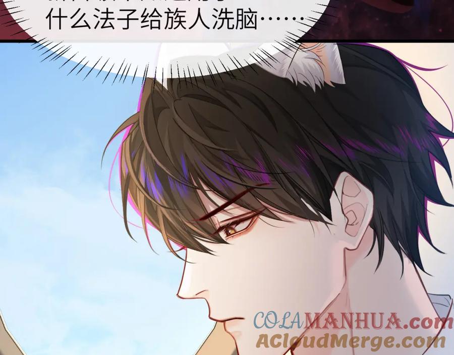 人鱼陷落 第93话 你们永远不可能成为人类 第77页