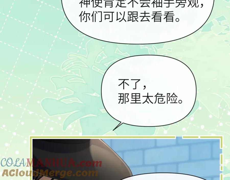 人鱼陷落 第93话 你们永远不可能成为人类 第17页