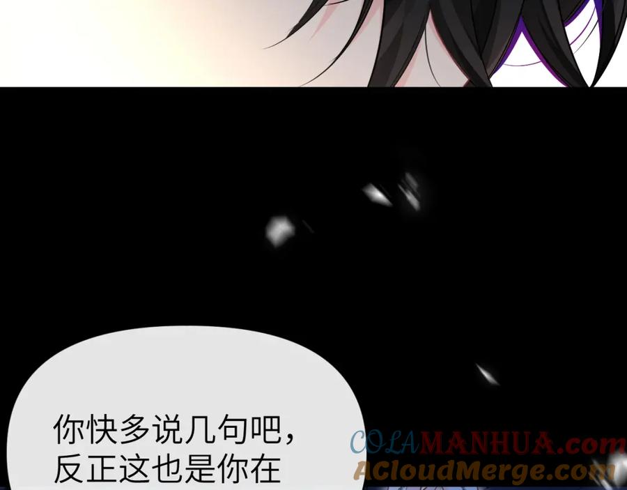 人鱼陷落 第93话 你们永远不可能成为人类 第101页