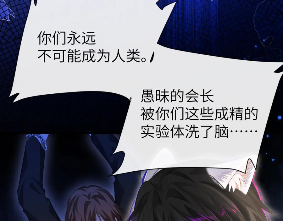 人鱼陷落 第93话 你们永远不可能成为人类 第95页
