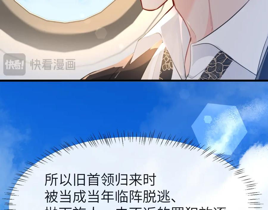 人鱼陷落 第93话 你们永远不可能成为人类 第78页