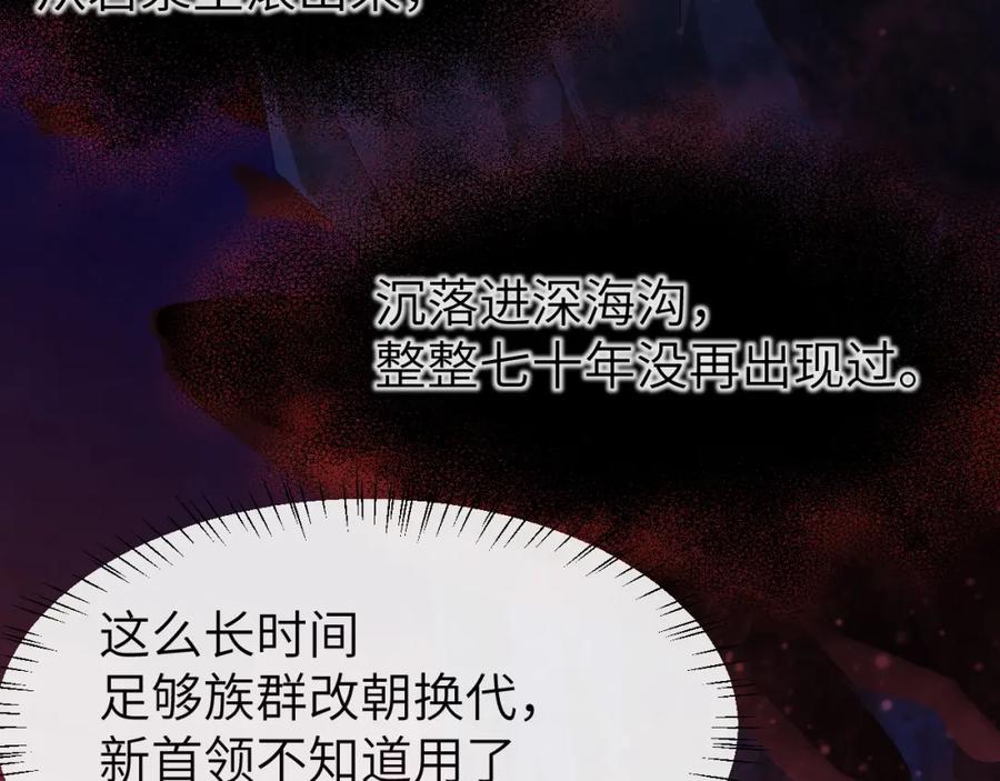 人鱼陷落 第93话 你们永远不可能成为人类 第76页