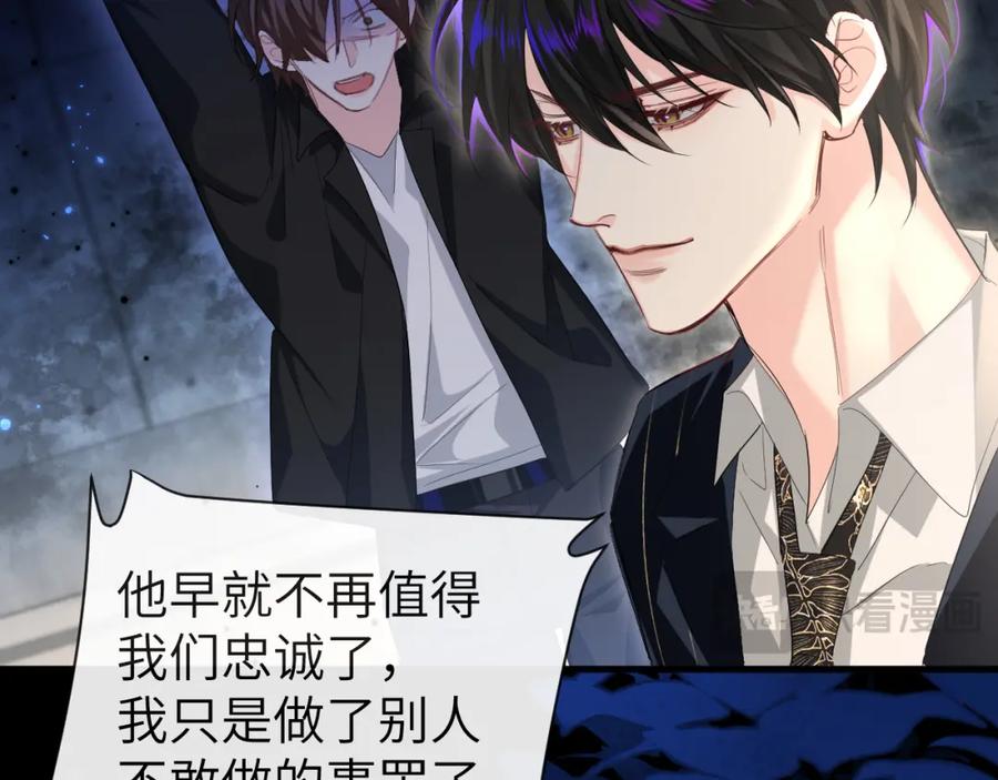 人鱼陷落 第93话 你们永远不可能成为人类 第96页