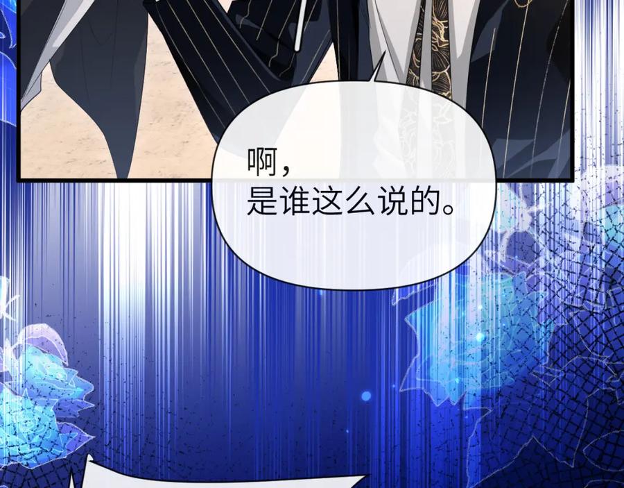 人鱼陷落 第93话 你们永远不可能成为人类 第94页