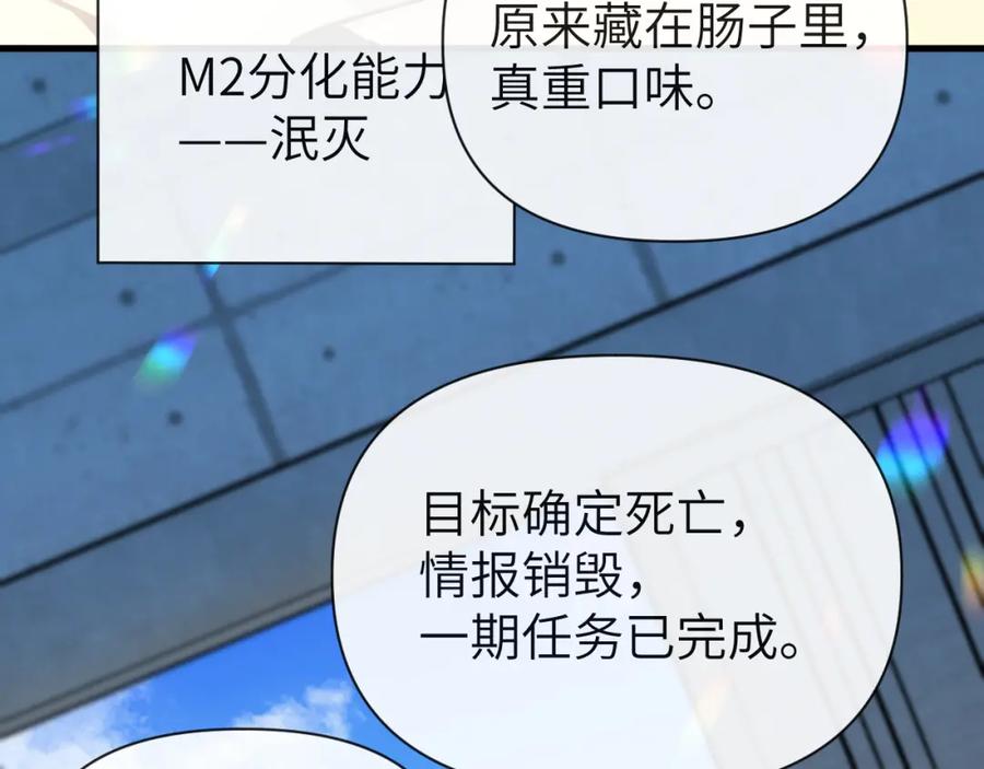 人鱼陷落 第93话 你们永远不可能成为人类 第112页