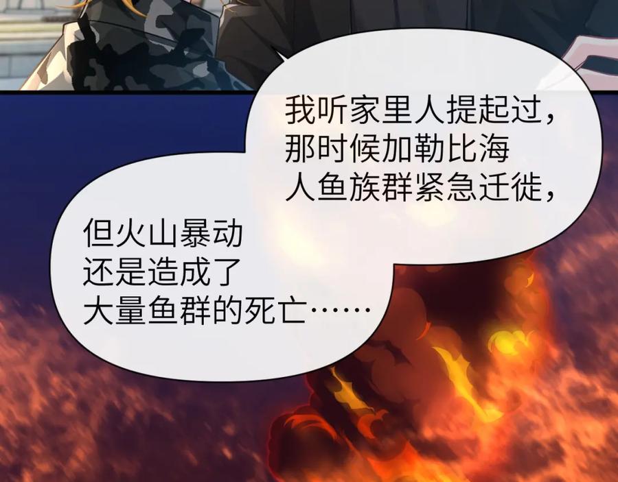 人鱼陷落 第93话 你们永远不可能成为人类 第72页