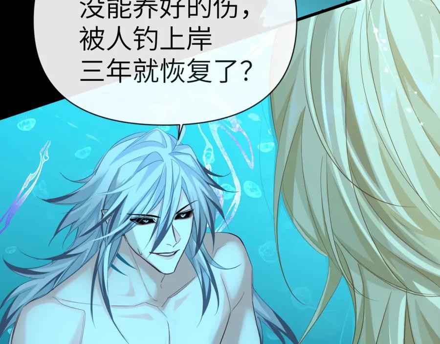 人鱼陷落 第94话 热爱小猫咪 第57页