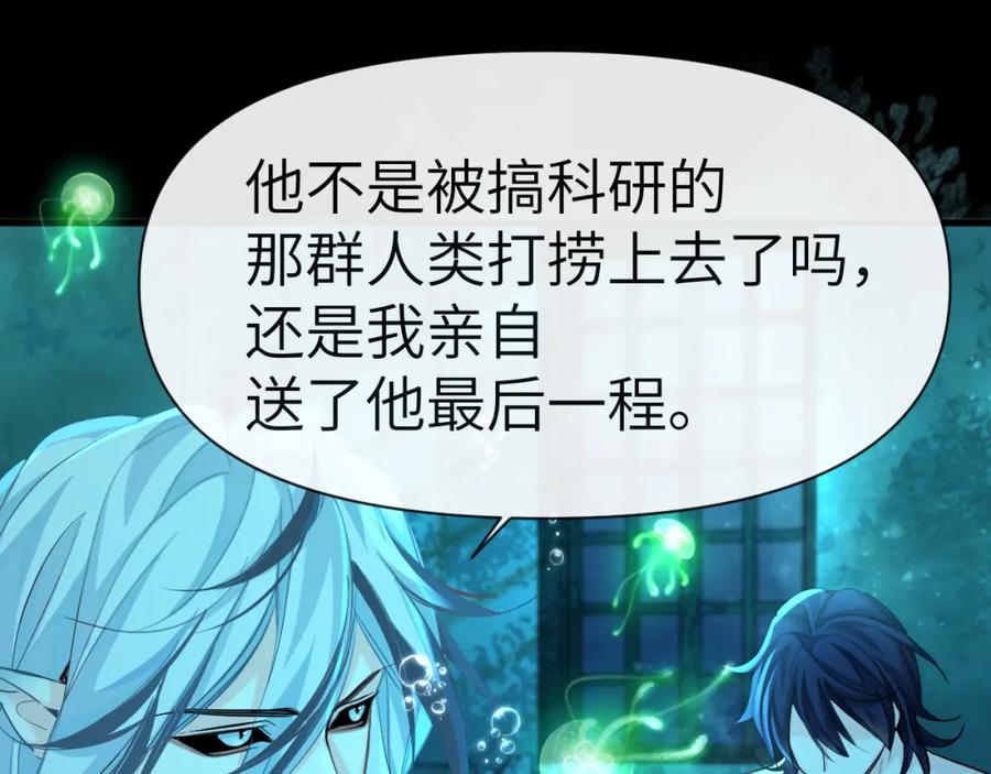 人鱼陷落 第94话 热爱小猫咪 第26页