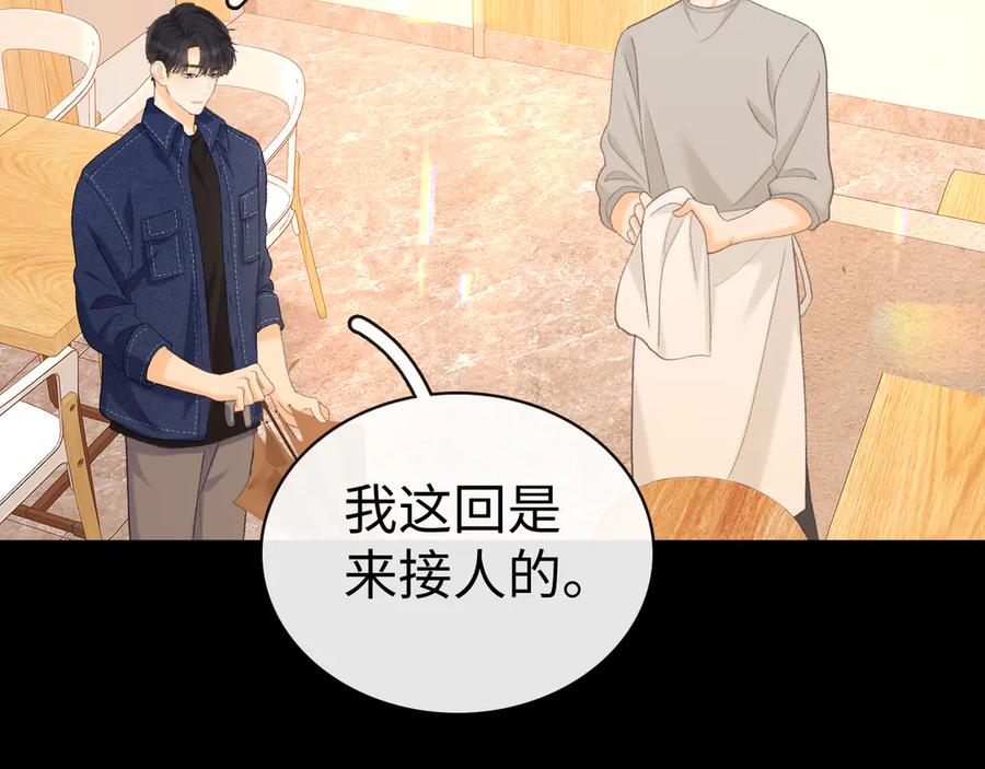 难哄 89话 两情相悦 第42页