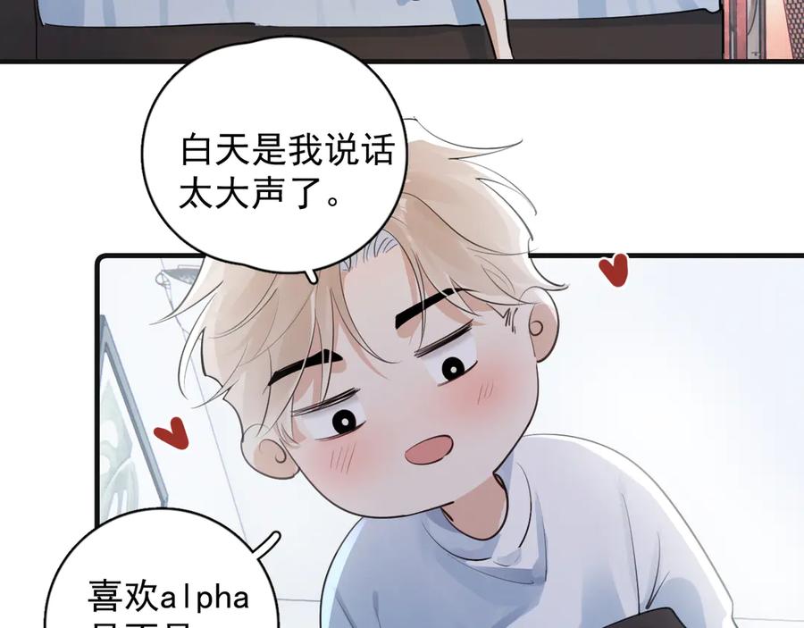你越界了 番外篇 标记 第14页