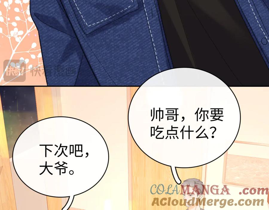 难哄 89话 两情相悦 第41页