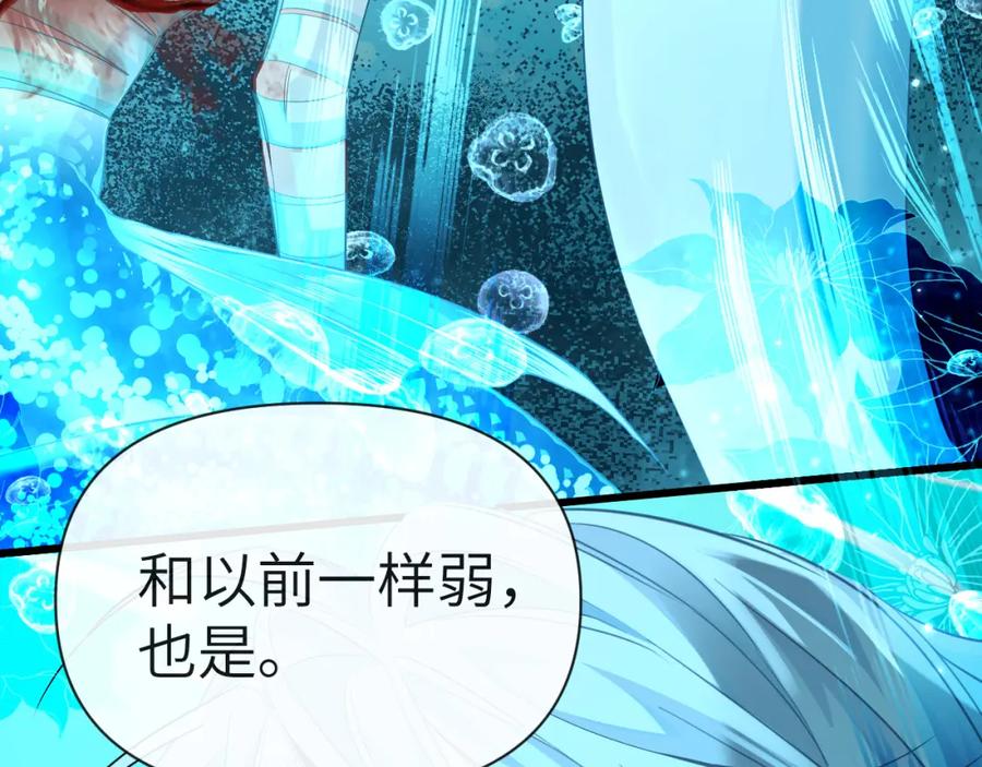 人鱼陷落 第94话 热爱小猫咪 第86页