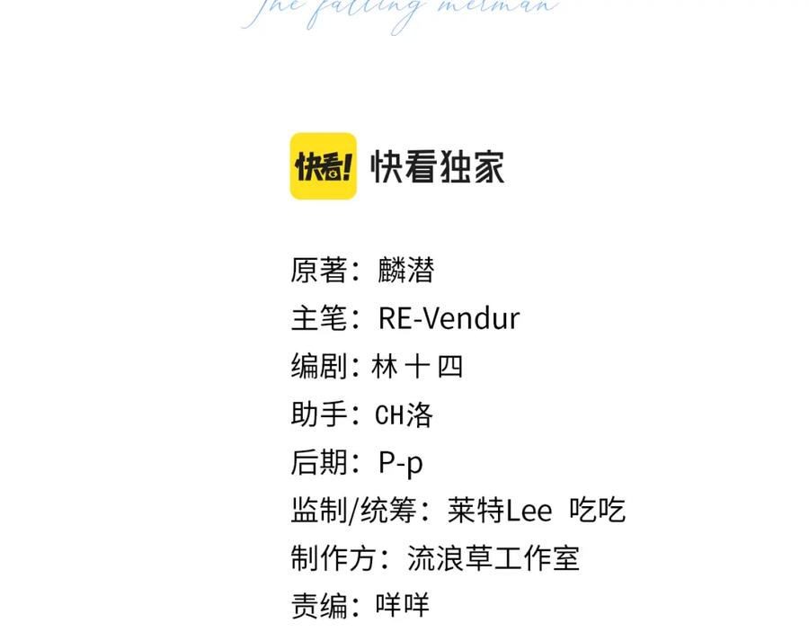 人鱼陷落 第94话 热爱小猫咪 第3页