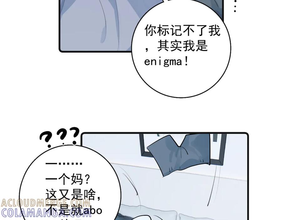 你越界了 番外篇 标记 第17页