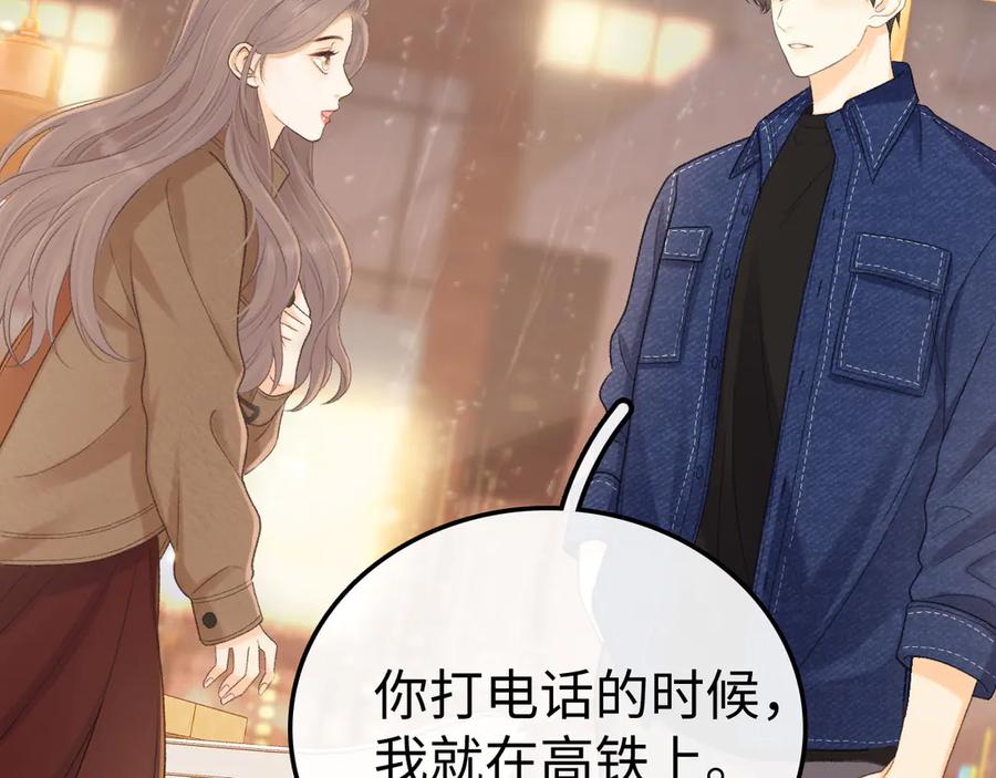 难哄 89话 两情相悦 第54页