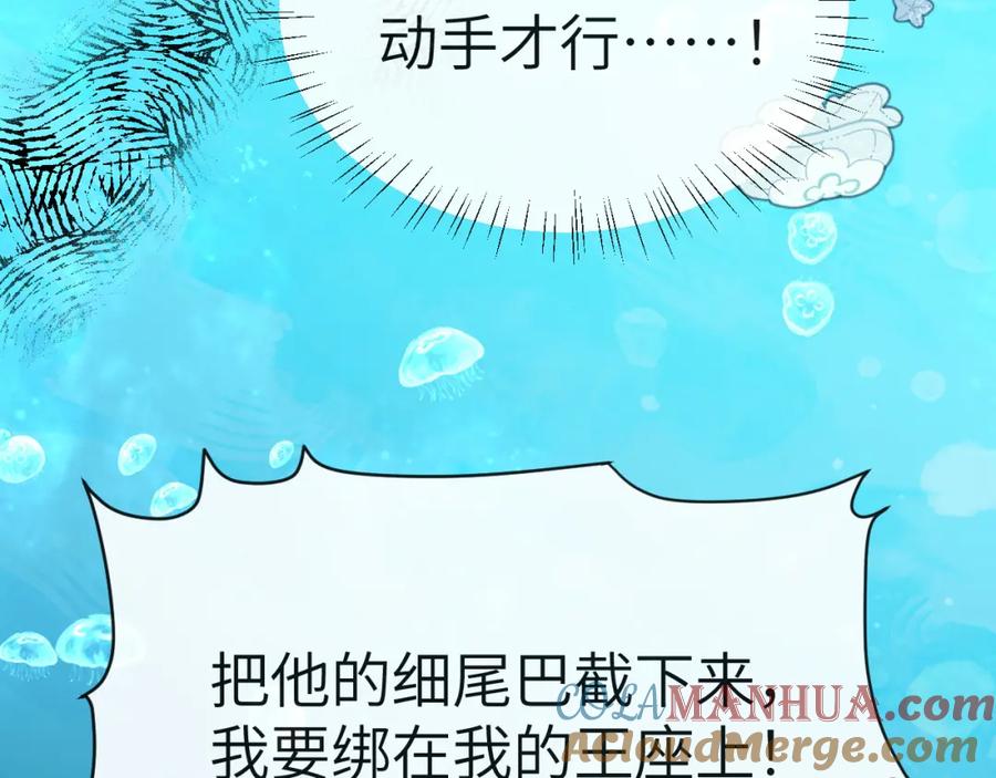 人鱼陷落 第94话 热爱小猫咪 第76页