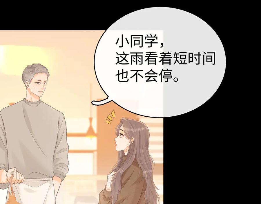 难哄 89话 两情相悦 第24页