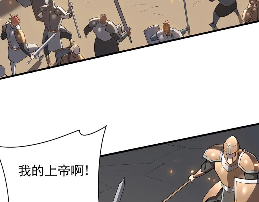 网游：因为太浪，我成了全服公敌！ 第95话 大杀西方 第42页