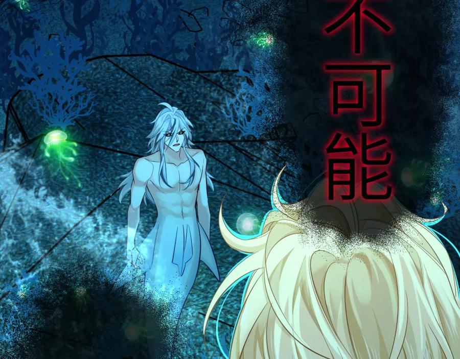 人鱼陷落 第95话 降维打击 第34页